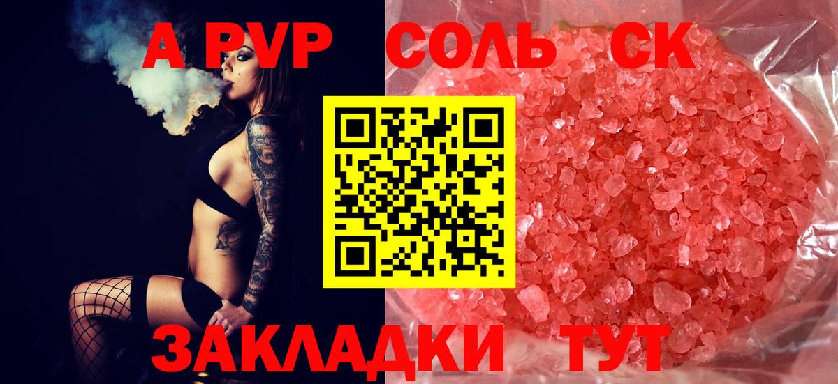 А ПВП мука  A PVP Соль  Вход с VPN  Улан-Удэ  APVP VHQ 