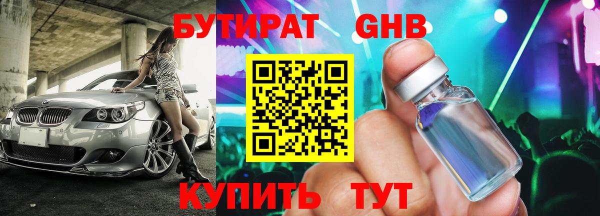 Улан-Удэ  БУТИРАТ жидкий экстази  Вход с VPN 