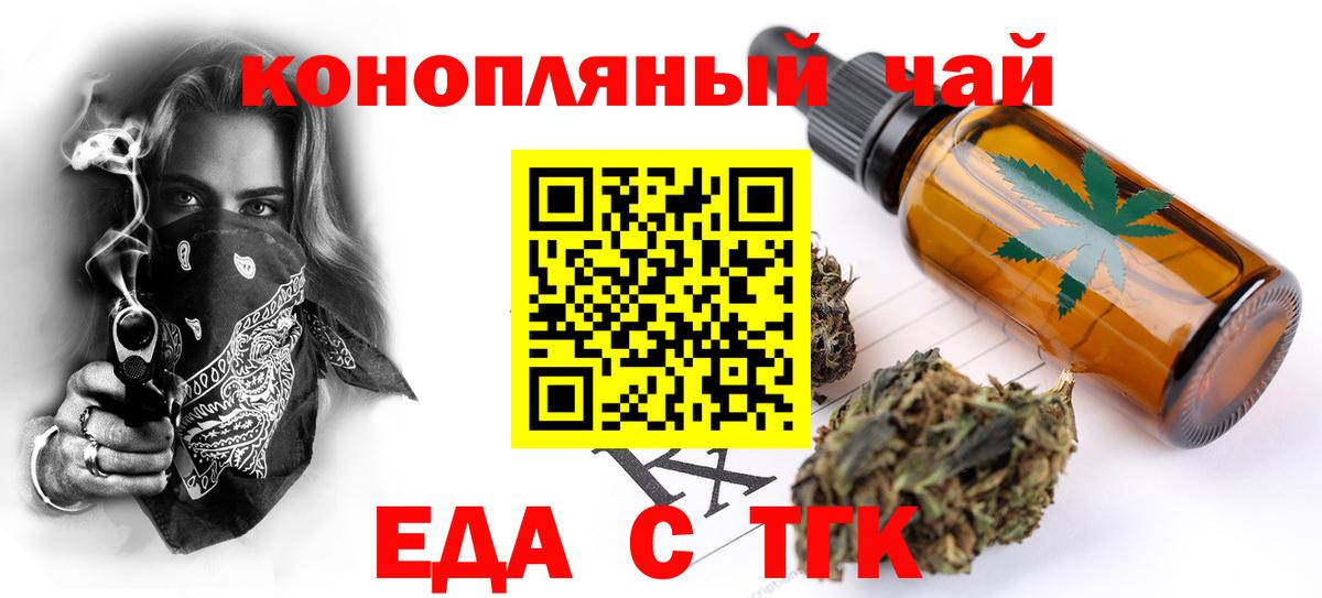 Еда ТГК марихуана  Вход с VPN  Улан-Удэ 