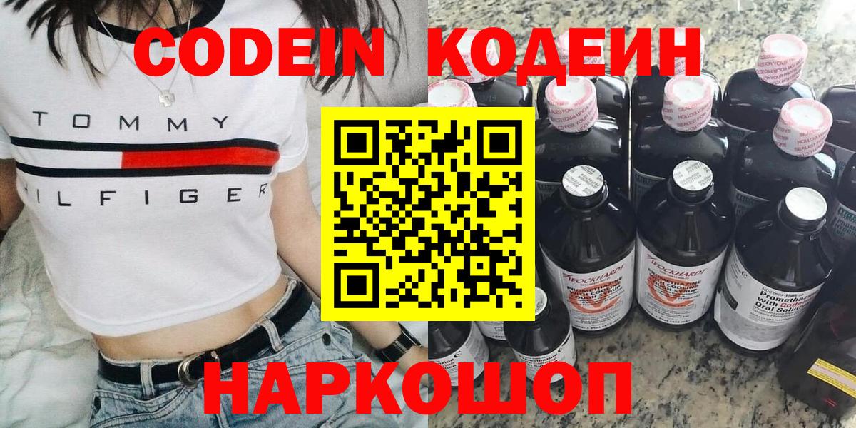 Кодеиновый сироп Lean Purple Drank Улан-Удэ