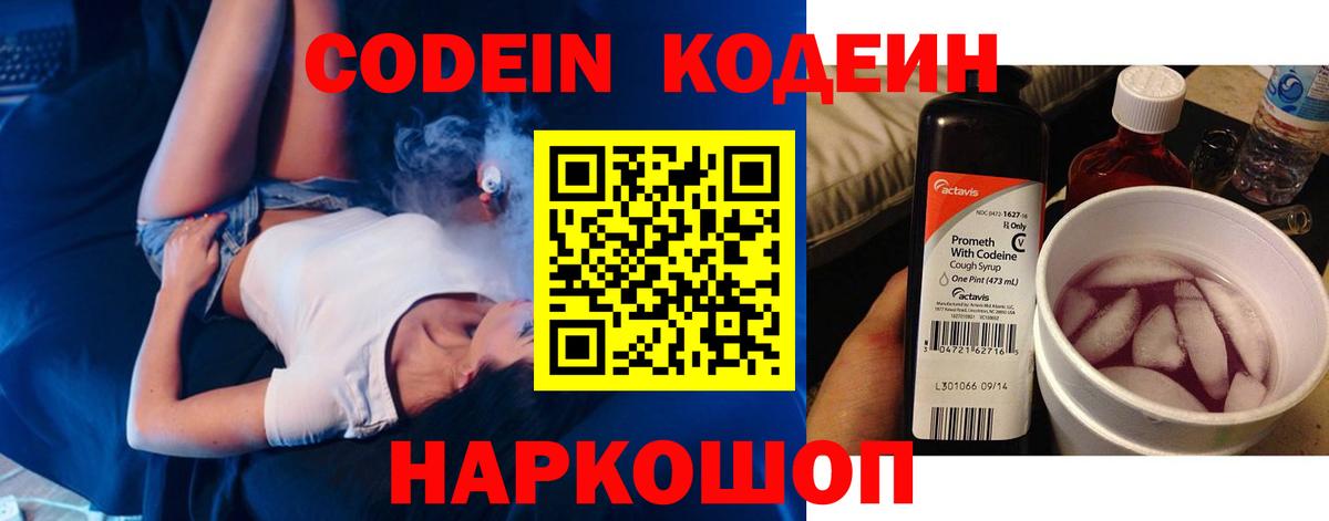 Кодеин Purple Drank  Codein Purple Drank  Улан-Удэ  купить закладку  Вход с VPN 