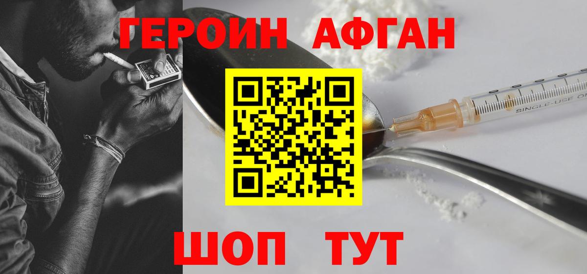Героин афганец Улан-Удэ