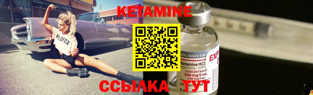 КЕТАМИН VHQ Улан-Удэ