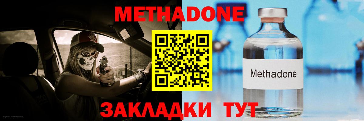 МЕТАДОН methadone Улан-Удэ