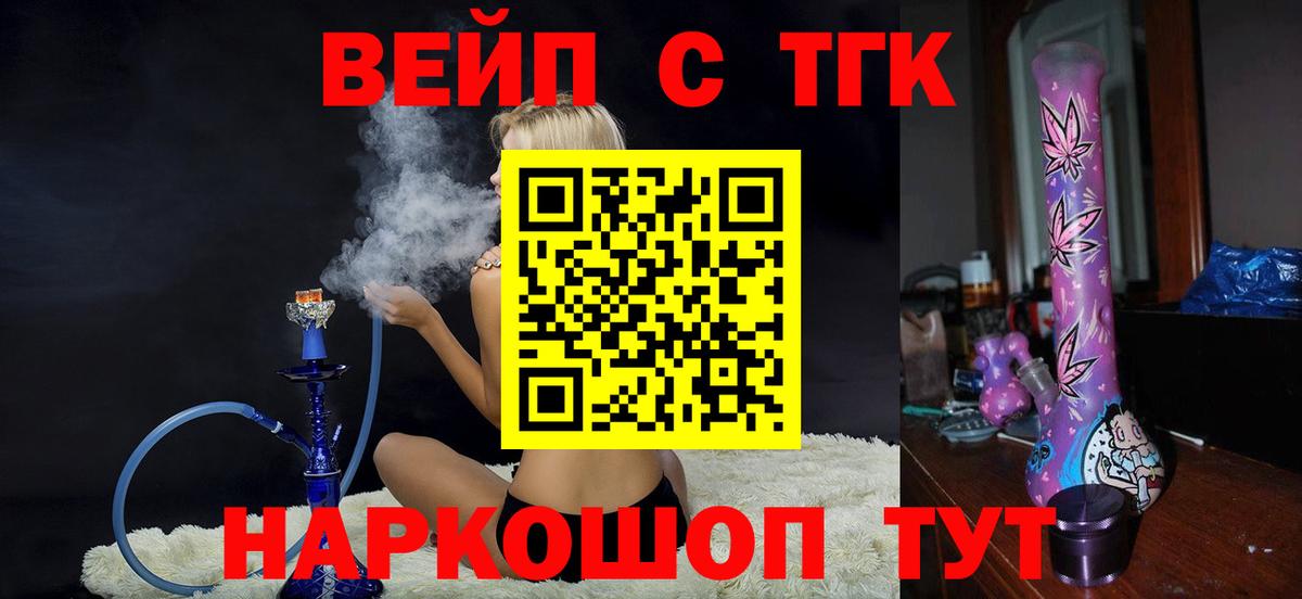 Дистиллят ТГК вейп с тгк Улан-Удэ